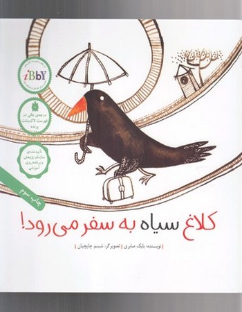 کلاغ سیاه به سفر می‌رود